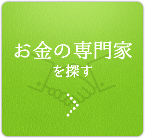 コンサルタントから探す