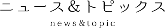 7月1日OPEN　経堂リハビリ整形外科さま